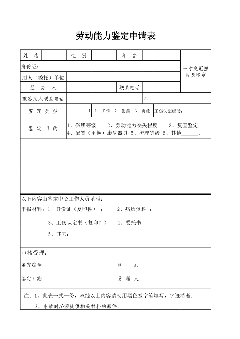 劳动能力鉴定